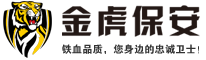 金虎保安_金虎億成（重慶）保安服務(wù)有限公司_重慶保安,重慶人防,重慶技防,重慶勞務(wù)派遣,重慶物業(yè)管理,重慶安保服務(wù)